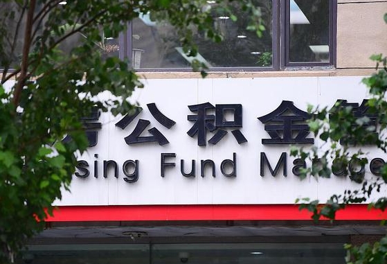 公积金信贷-北京公积金代办平台
